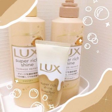 スーパーリッチシャイン ダメージリペア リッチ補修トリートメント/LUX/洗い流すヘアトリートメントを使ったクチコミ（1枚目）