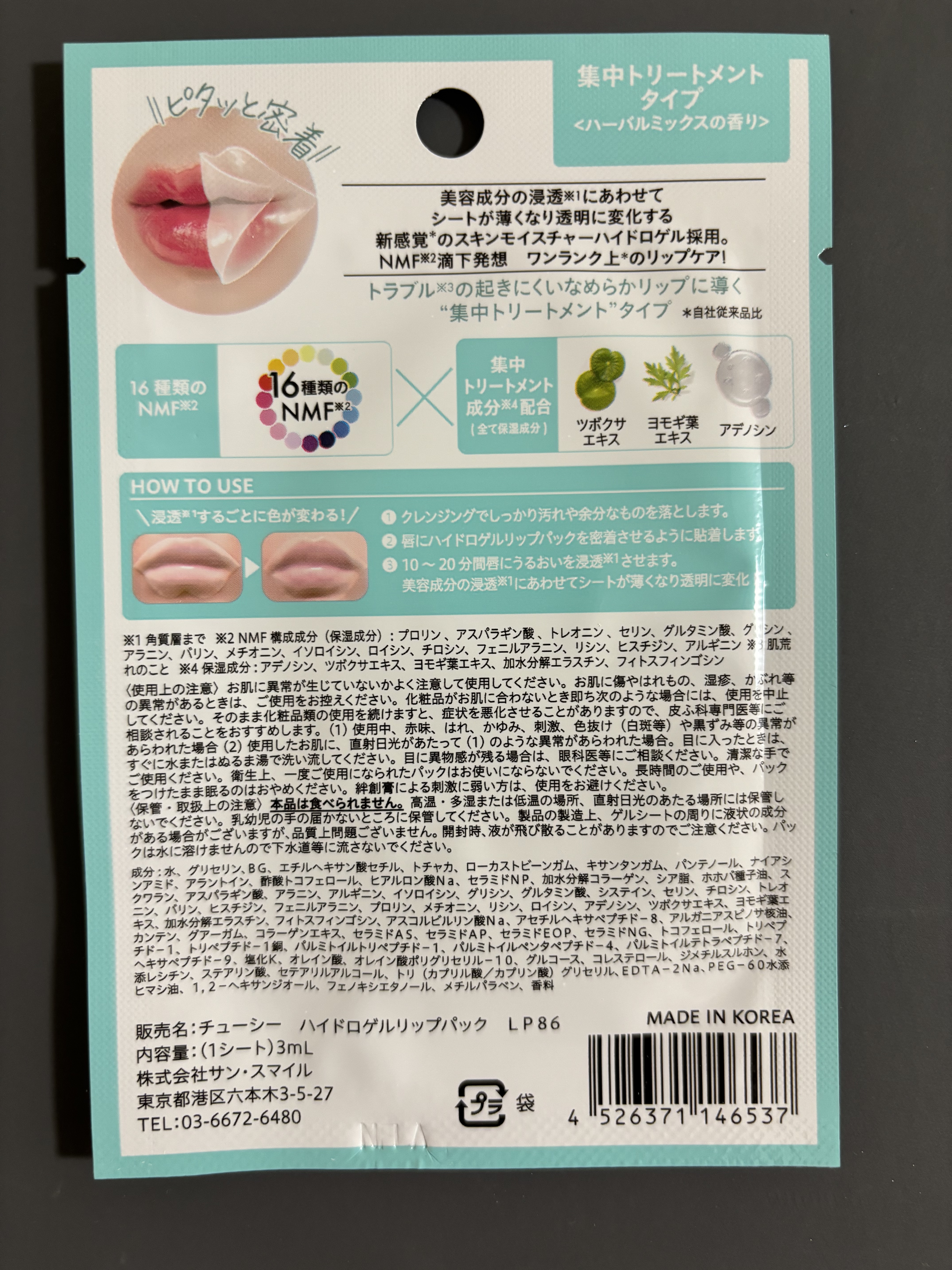 リップパック 集中トリートメントタイプ＜ハーバルミックスの香り＞/CHOOSY/リップマスクを使ったクチコミ（2枚目）