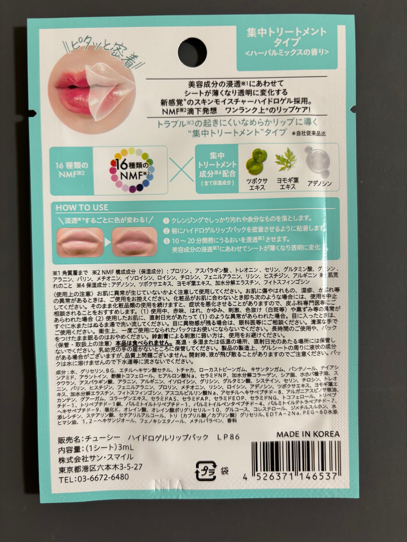 リップパック 集中トリートメントタイプ<ハーバルミックスの香り>/CHOOSY/リップマスクを使ったクチコミ(2枚目)