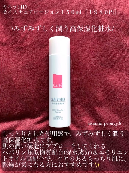薬用ローション(とてもしっとり)/IHADA/化粧水を使ったクチコミ(3枚目)
