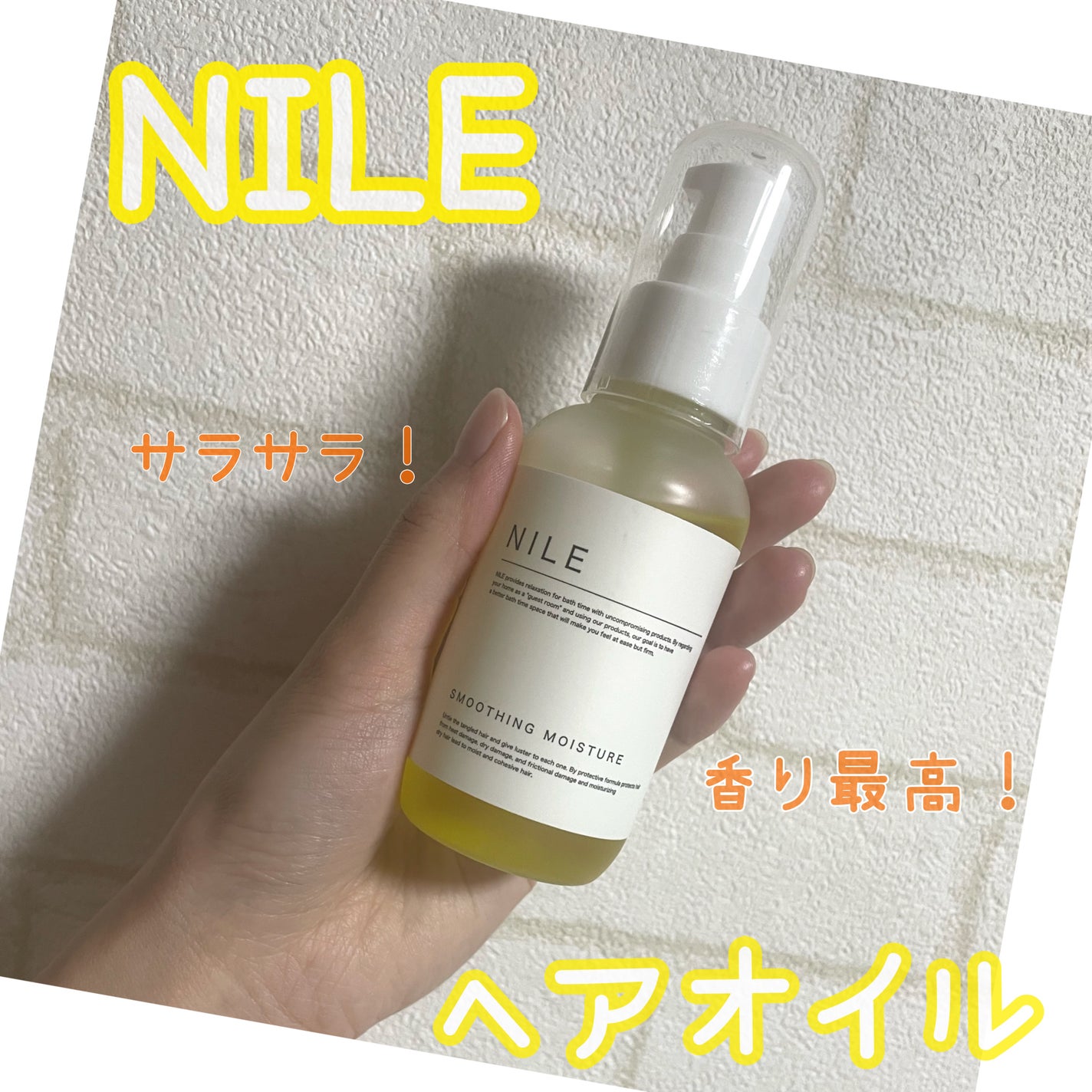 メンズ 洗い流さないトリートメント エアリーライト/NILE/ヘアオイルを使ったクチコミ(1枚目)