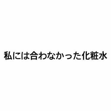 


○肌ラボ 白潤

高校生の時に化粧品と一緒に購入💁🏻‍♀️
お風呂上がりに化粧水を使ってみたところ
ピリピリするし肌が赤くなってきました。
何日か日を置き付けてみましたがやっぱりピリピリしたり赤み