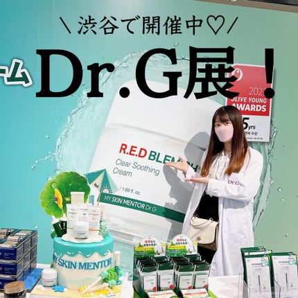 レッドブレミッシュ クリアスージングクリーム/Dr.G/フェイスクリームを使ったクチコミ(1枚目)