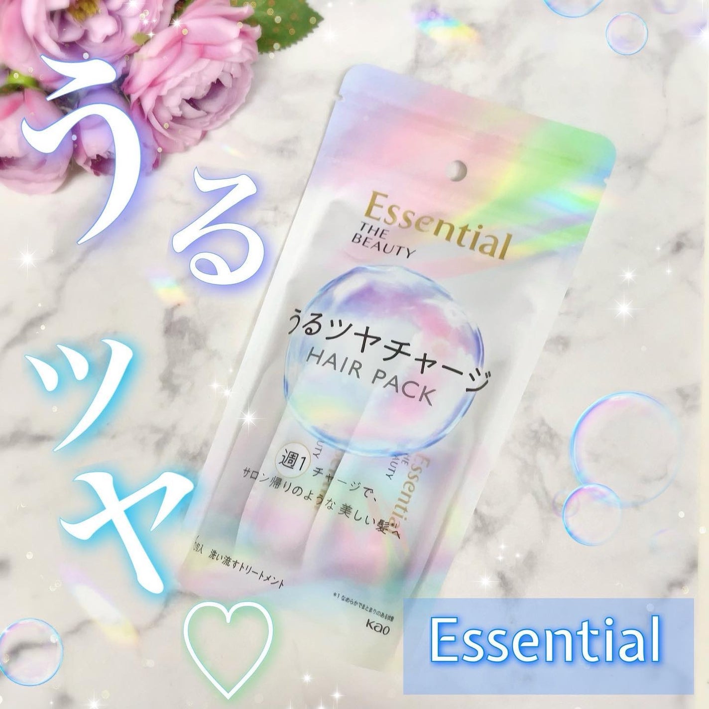 ザビューティ うるツヤチャージヘアパック/エッセンシャル/ヘアマスク・ヘアパックを使ったクチコミ(1枚目)