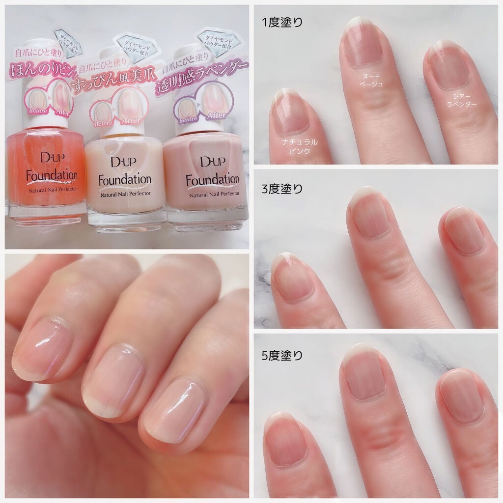 ディーアップファンデーション/D-UP/ネイルベースコートを使ったクチコミ(2枚目)