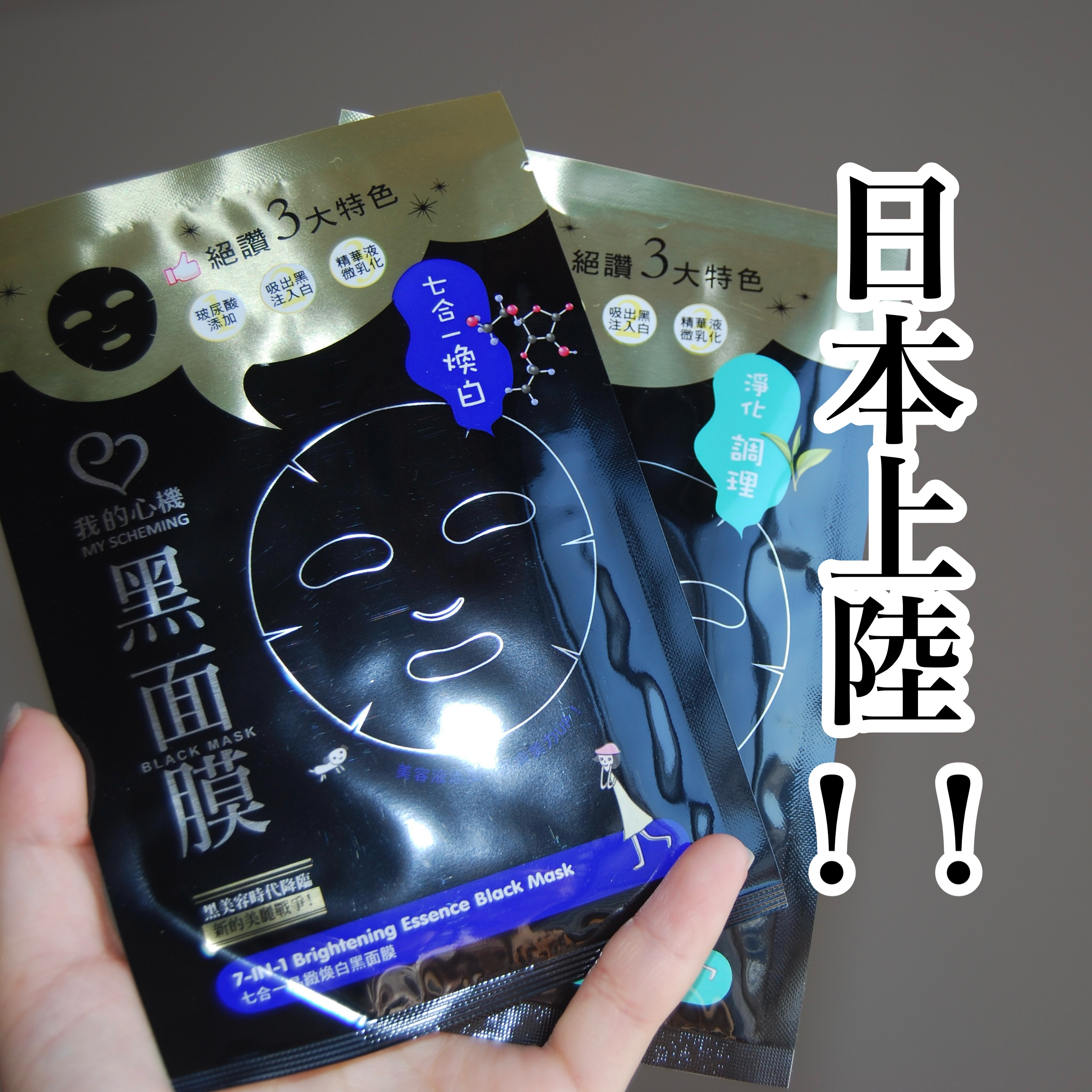 黒真珠エッセンス ブラックマスク/我的心機/シートマスク・パックを使ったクチコミ（1枚目）