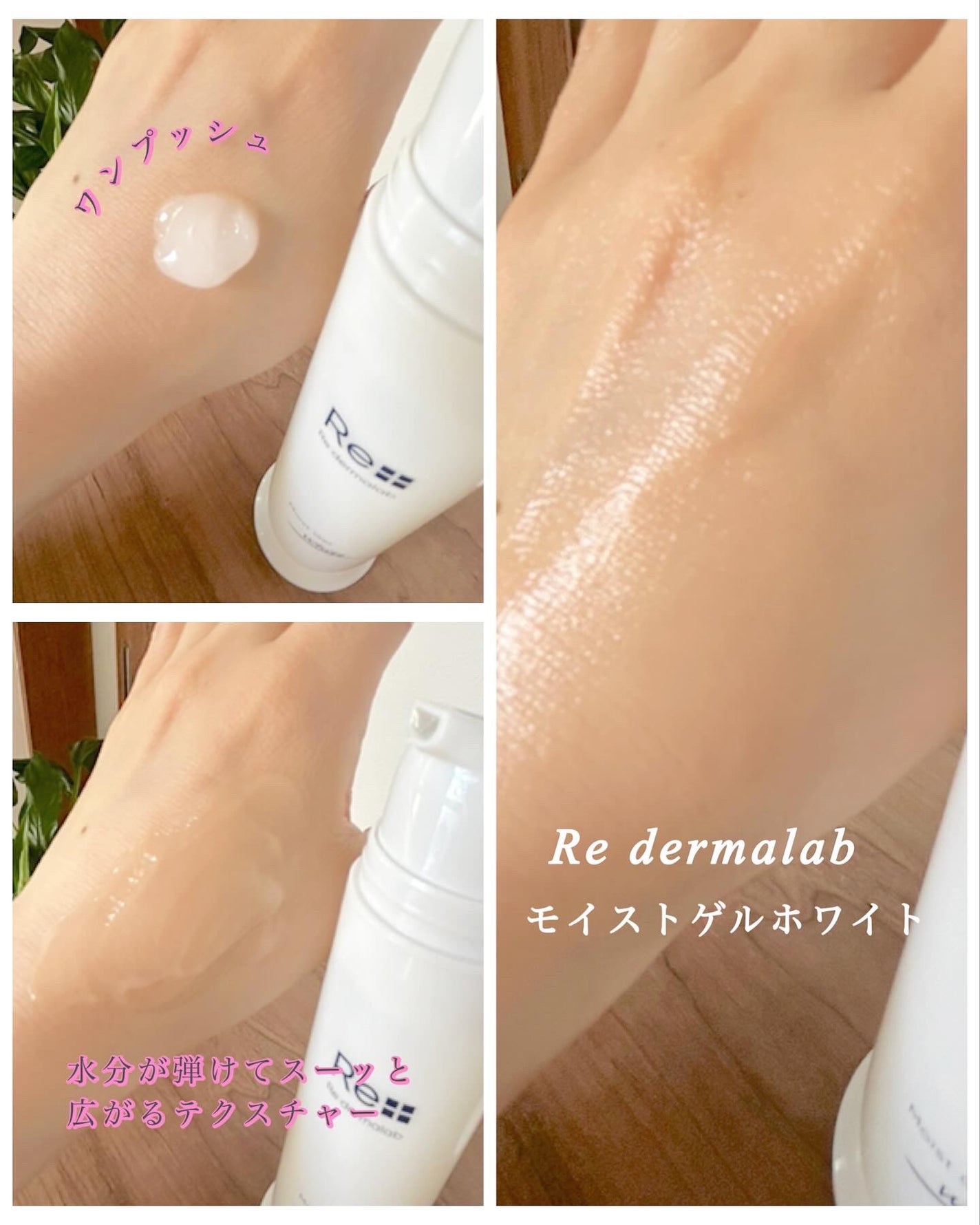 モイストゲルホワイト/Re dermalab/オールインワン化粧品を使ったクチコミ(2枚目)