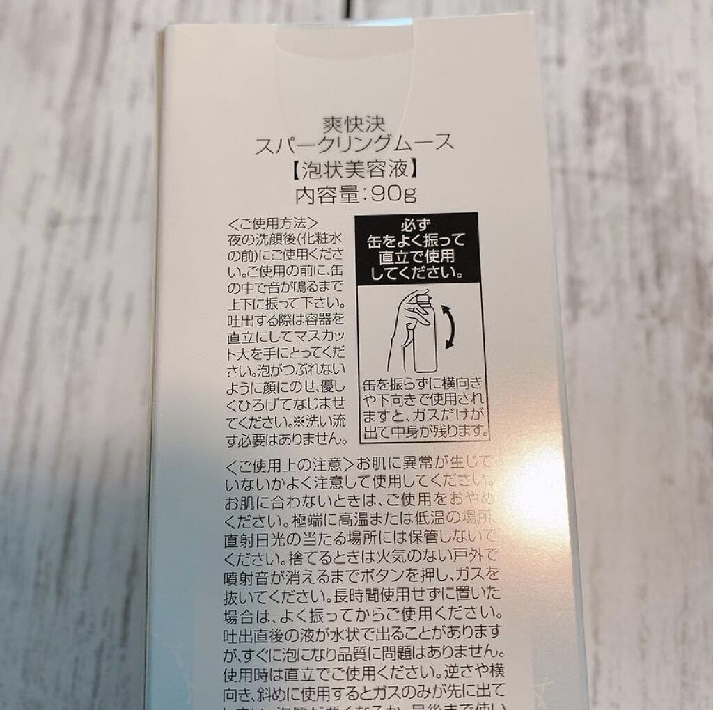 爽快決スパークリングムース/健康サプリの館/美容液を使ったクチコミ（3枚目）