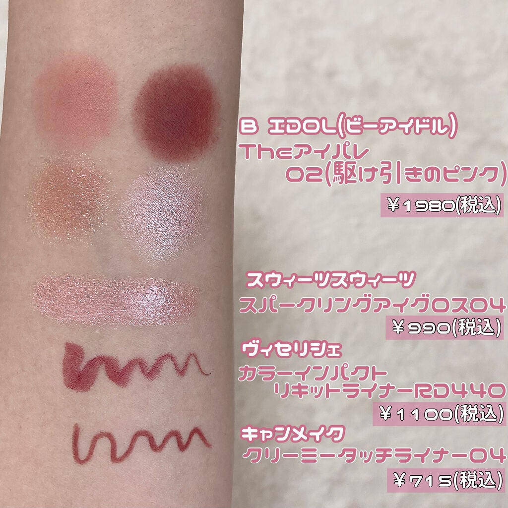 スパークリングアイグロス/スウィーツ スウィーツ/リキッドアイシャドウを使ったクチコミ(4枚目)