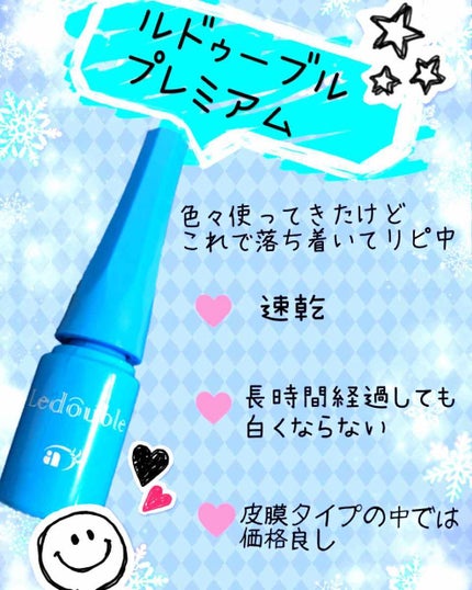 ルドゥーブル プレミアム/ルドゥーブル/二重まぶた用アイテムを使ったクチコミ(1枚目)