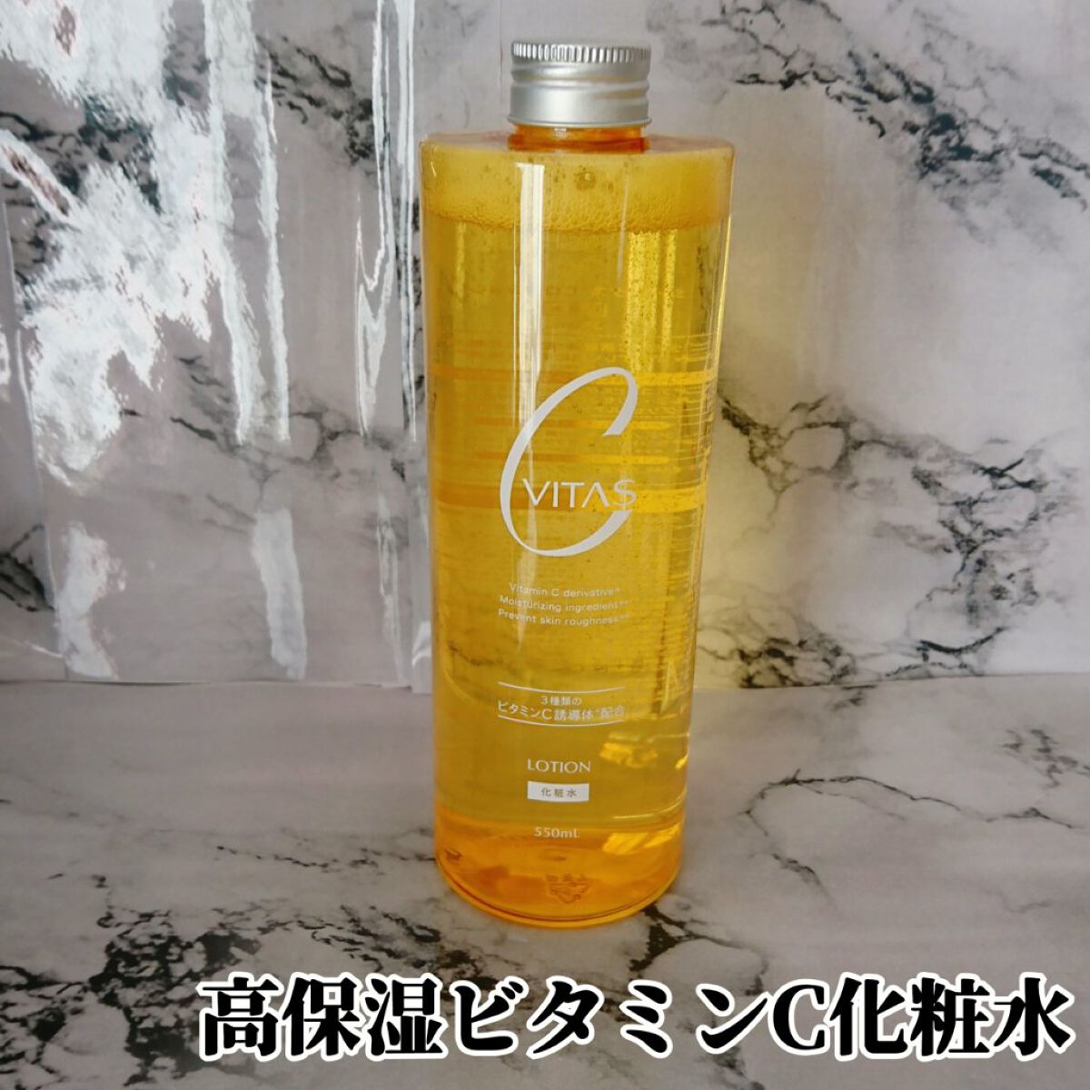 Cローション /CVITAS/化粧水を使ったクチコミ（1枚目）