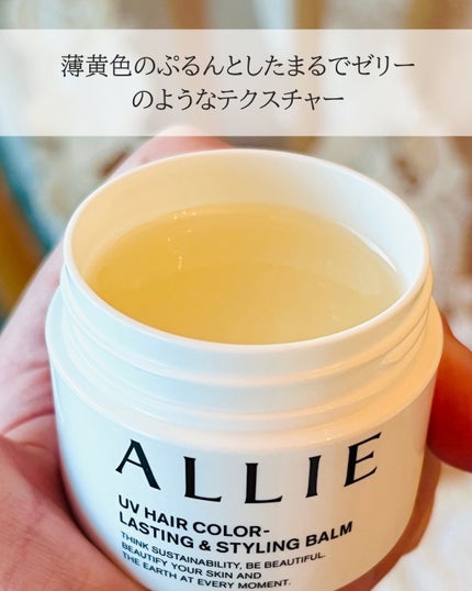 アリィー クロノビューティ UV ヘアカラーラスティング&スタイリング バーム/アリィー/ヘアバームを使ったクチコミ(5枚目)