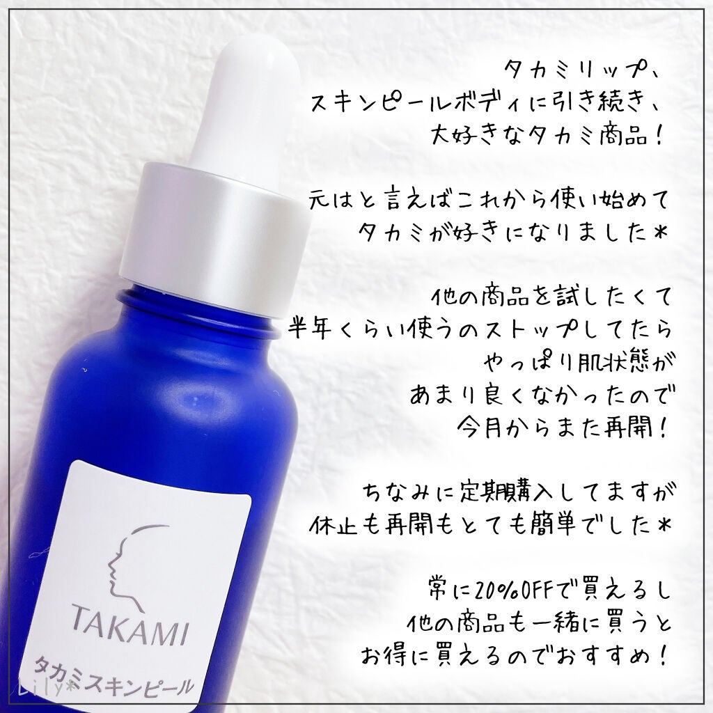 タカミスキンピール/タカミ/ブースター・導入液を使ったクチコミ(2枚目)