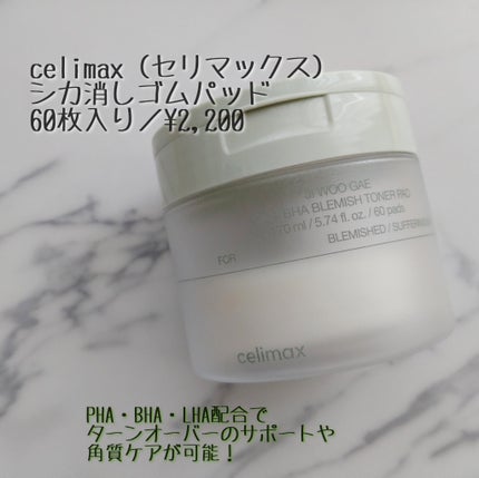 シカBHAフレミッシュトナーパット/celimax/クレンジングシートを使ったクチコミ(1枚目)