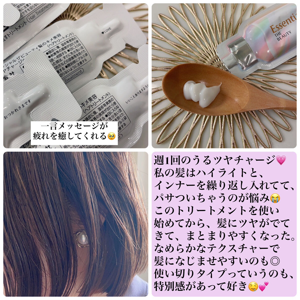 ザビューティ うるツヤチャージヘアパック/エッセンシャル/ヘアマスク・ヘアパックを使ったクチコミ（3枚目）