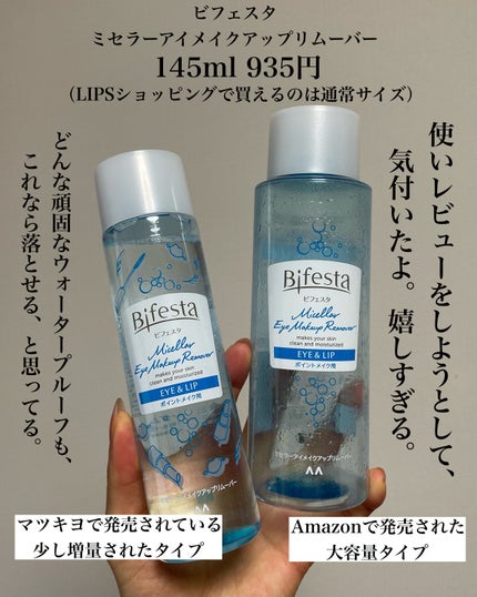 ミセラーアイメイクアップリムーバー/ビフェスタ/ポイントメイクリムーバーを使ったクチコミ(2枚目)