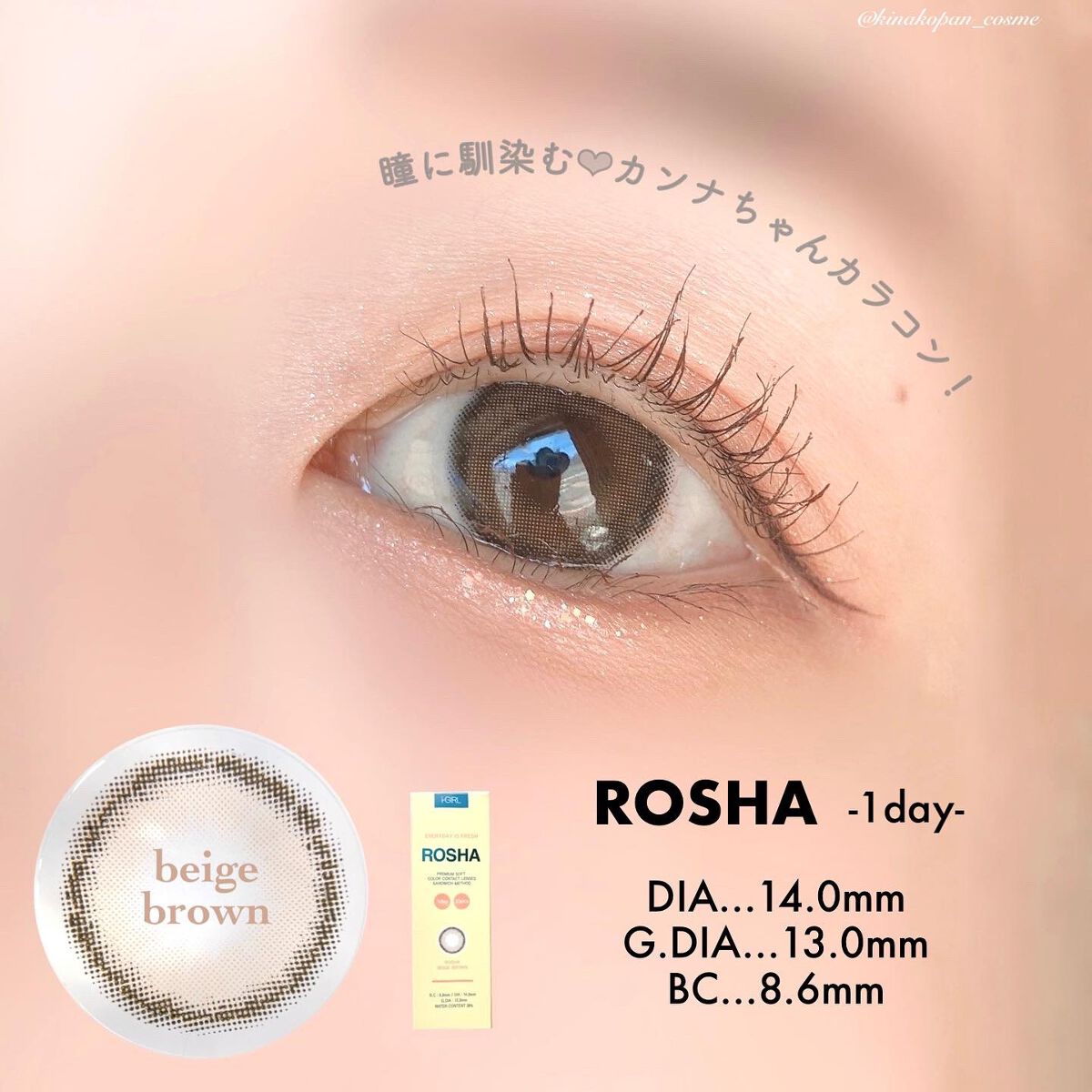 ROSHA/蜜のレンズ/カラーコンタクトレンズを使ったクチコミ(1枚目)