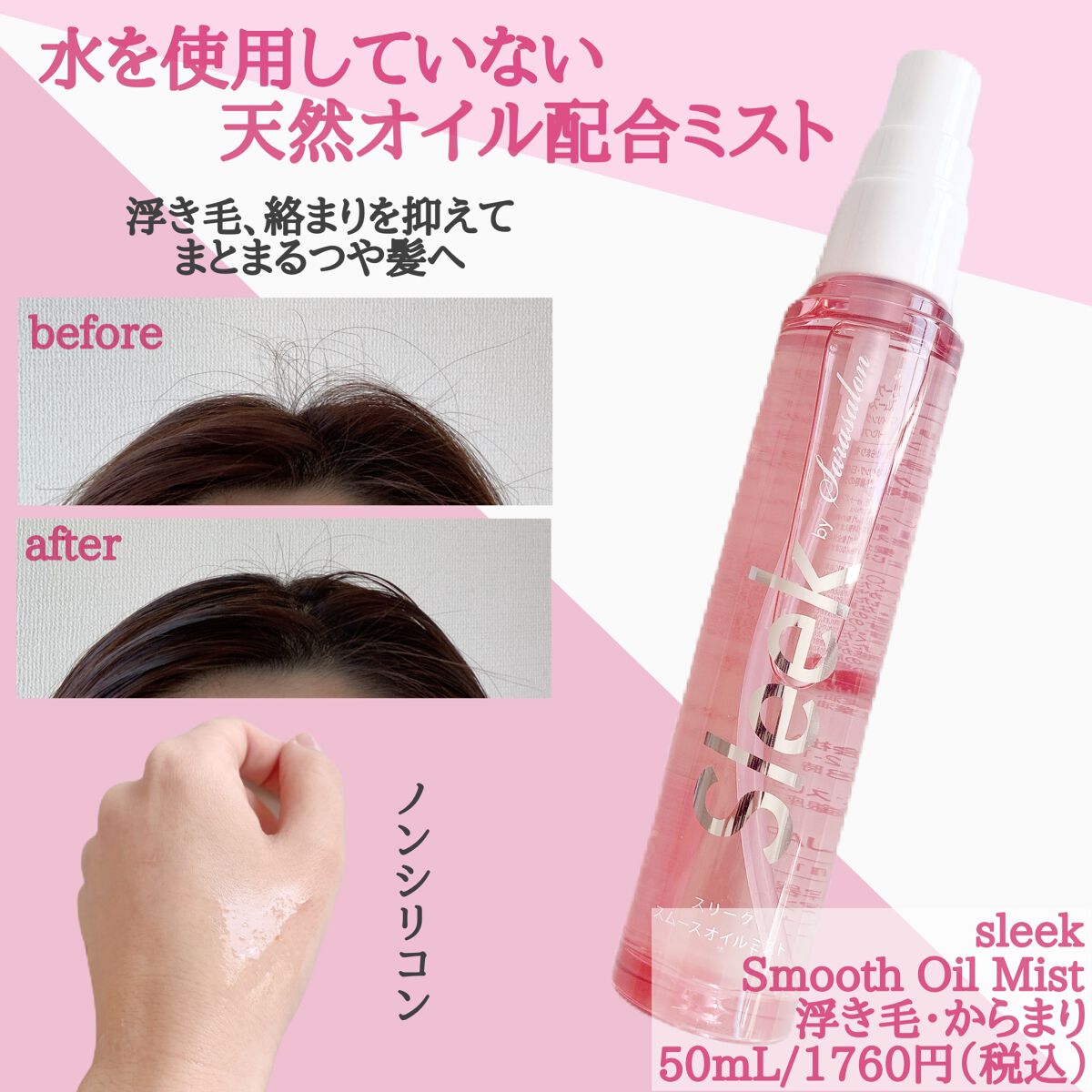 スムースオイルミスト/スリーク by サラサロン/ヘアミストを使ったクチコミ(2枚目)