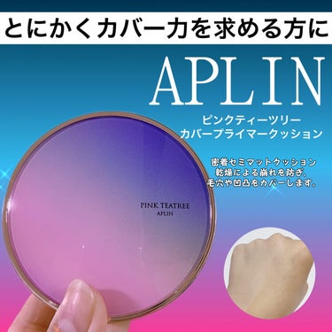 APLIN ピンクティーツリーカバープライマークッションのクチコミ「秋冬にオススメ
高カバーセミマットクッション


APLIN

ピンクティーツリーカバークッシ.....」（1枚目）