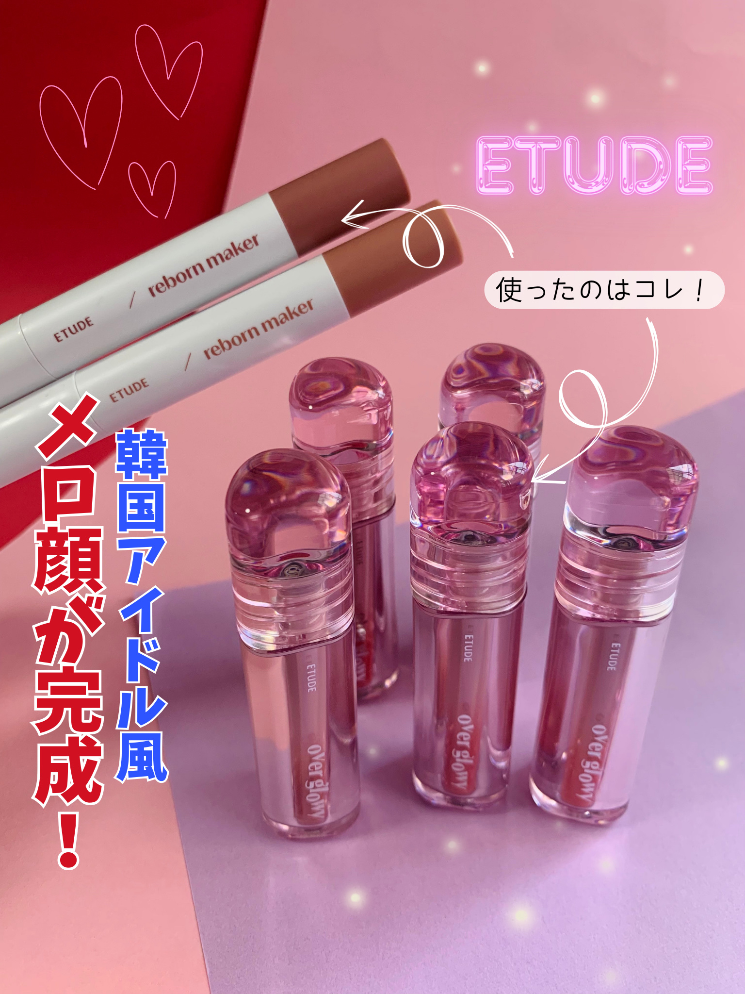 コントゥア オーバーリップメーカー ウォーム/ETUDE/リップライナーを使ったクチコミ（1枚目）