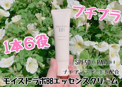 モイストラボ BBエッセンスクリーム/Moist Labo/BBクリームを使ったクチコミ(1枚目)