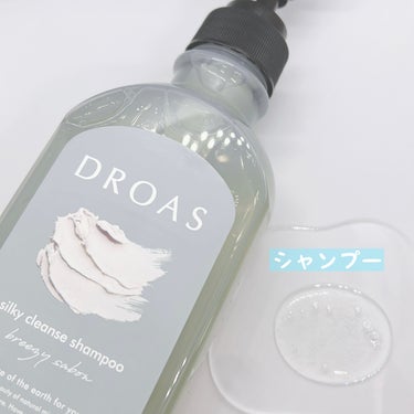 DROAS シルキークレンズシャンプー/トリートメントのクチコミ「DROASさまからいただきました
シルキークレンズ シャンプー&トリートメント
✔︎シャンプー.....」（2枚目）