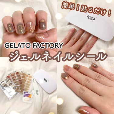 パーフェクトフィット ジェルネイルシール/GELATO FACTORY/ネイルシールを使ったクチコミ（1枚目）