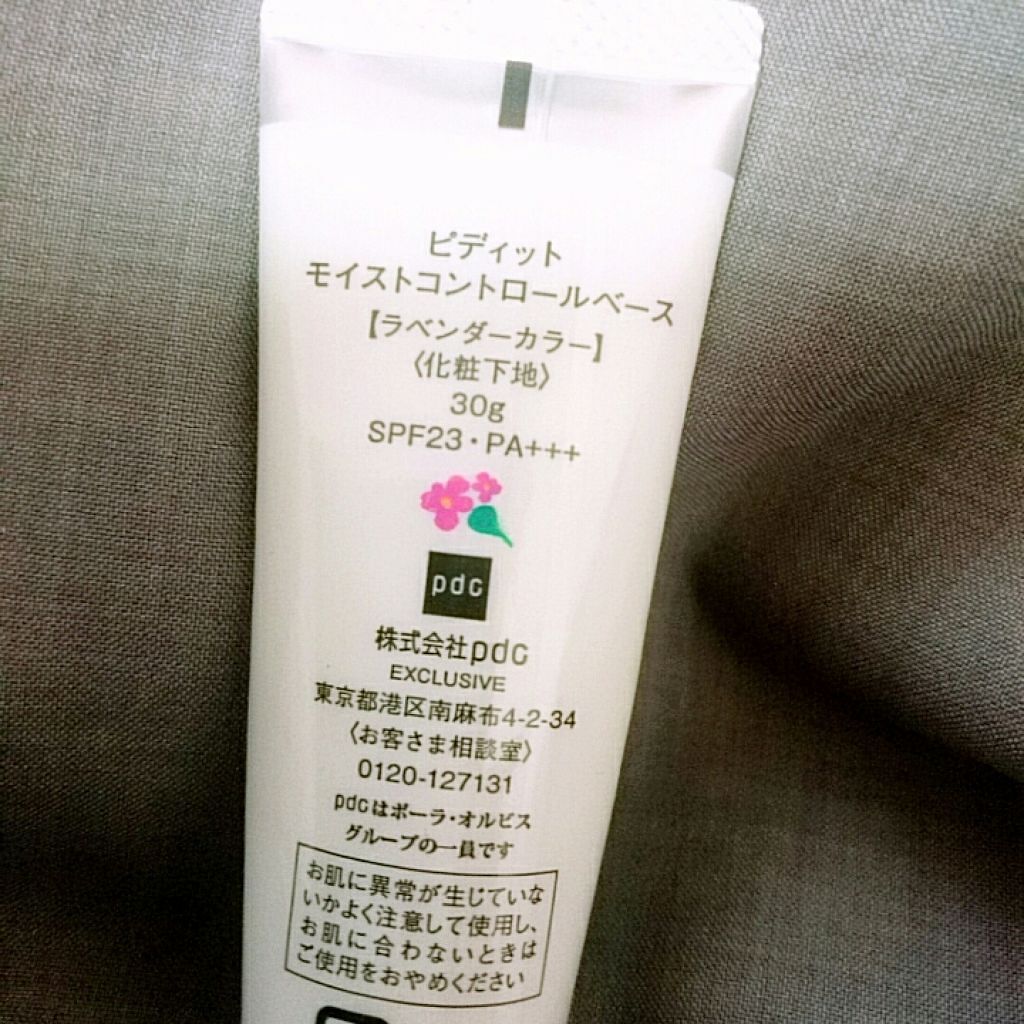モイストコントロールベース N/ピディット/化粧下地を使ったクチコミ(2枚目)