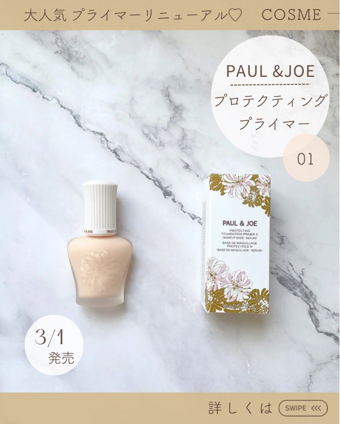 プロテクティング プライマー/PAUL & JOE BEAUTE/化粧下地を使ったクチコミ(3枚目)