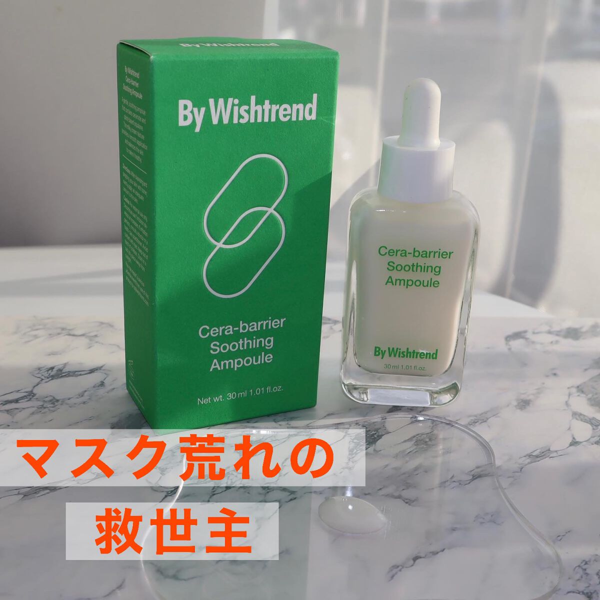 セラバリアスージングアンプル/By Wishtrend/美容液を使ったクチコミ（1枚目）