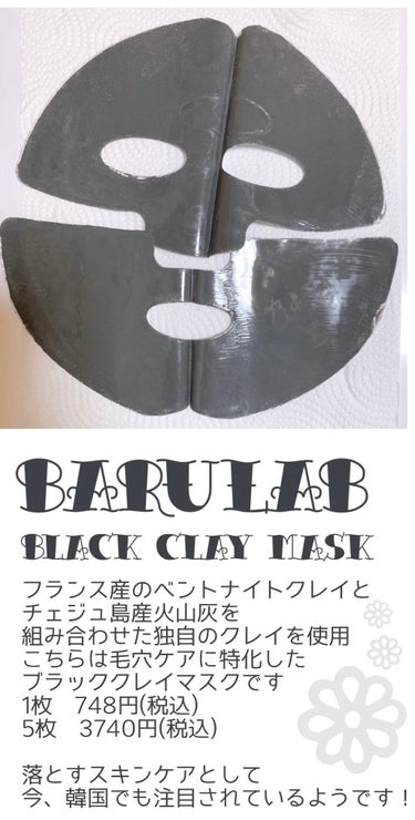 BLACK CLAY MASK(ブラッククレイマスク) 1枚/BARULAB/シートマスク・パックを使ったクチコミ（2枚目）