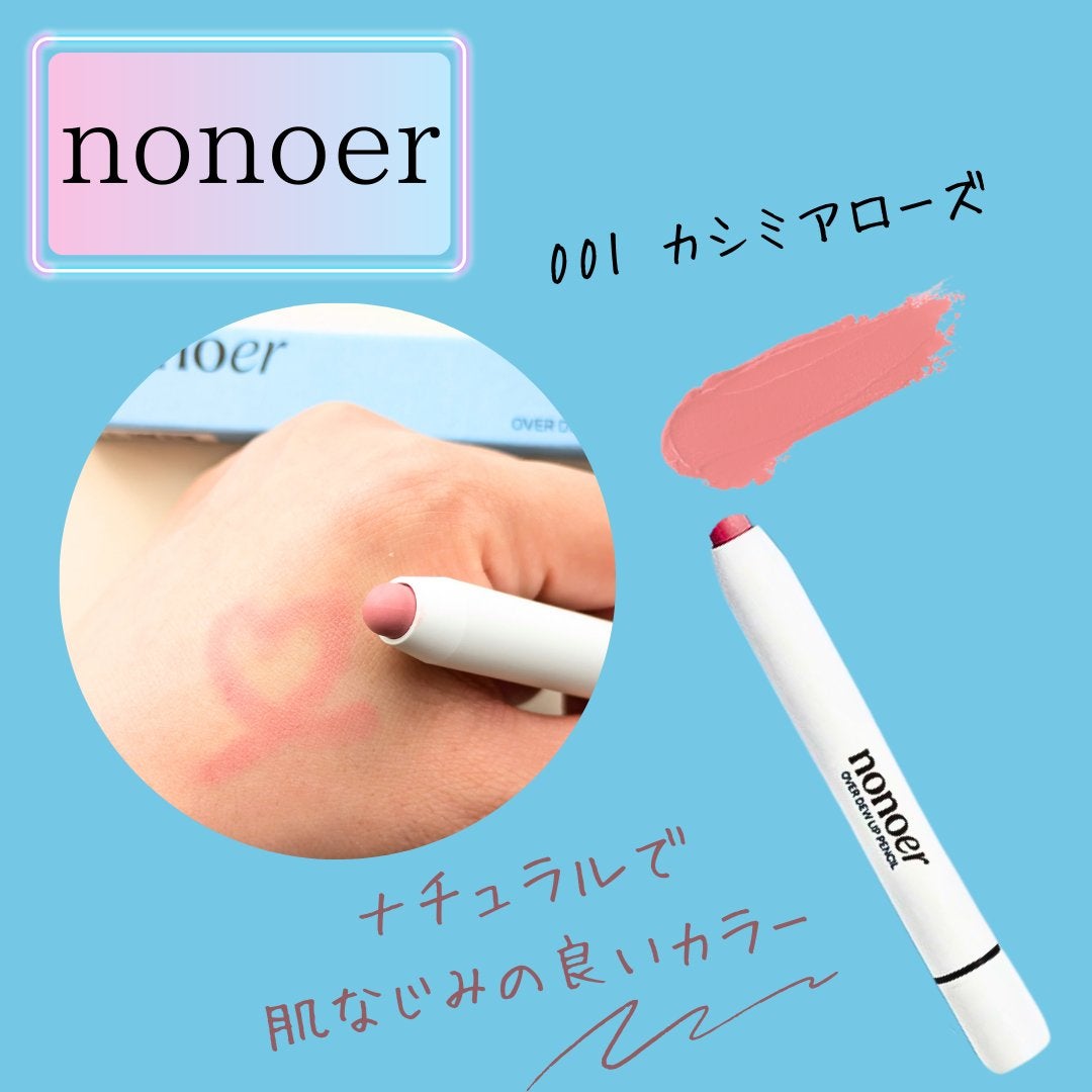 オーバーデューリップペンシル/nonoer/リップライナーを使ったクチコミ(2枚目)
