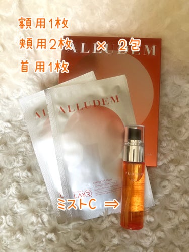 Derma Lift Mask/ALLUDEM/スキンケアキットを使ったクチコミ（2枚目）