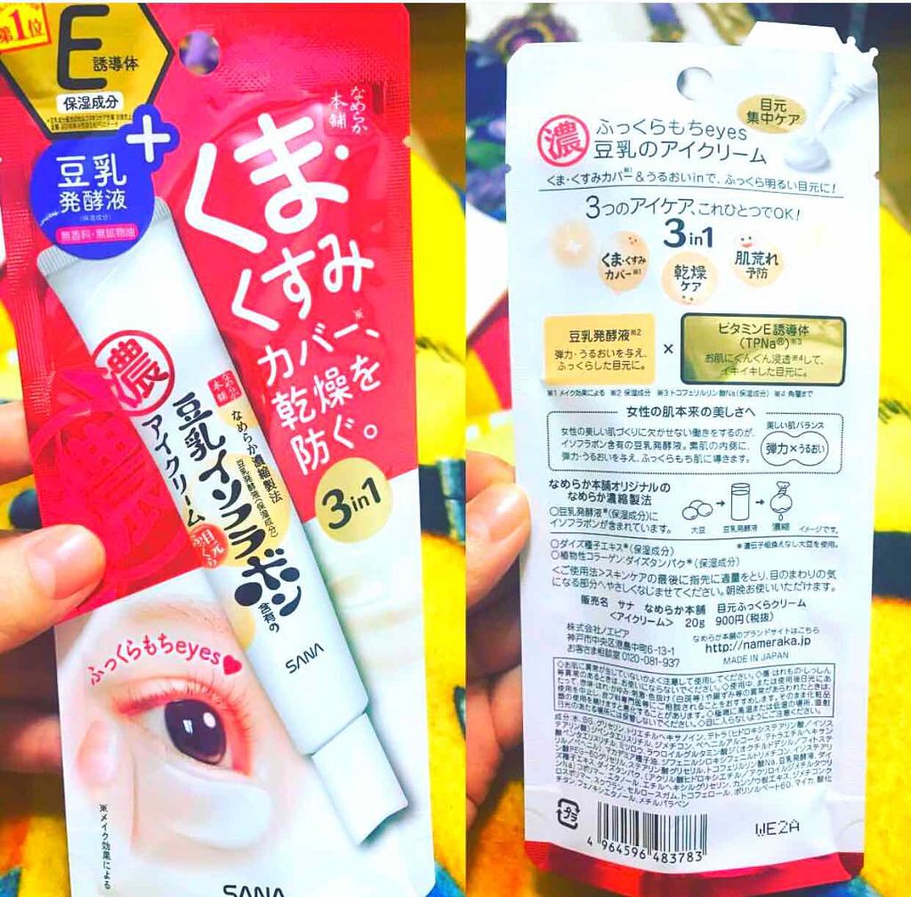 なつみ on LIPS 「ドラッグストアで見つけた。イソフラボンのアイクリームコスパもよ..」(1枚目)