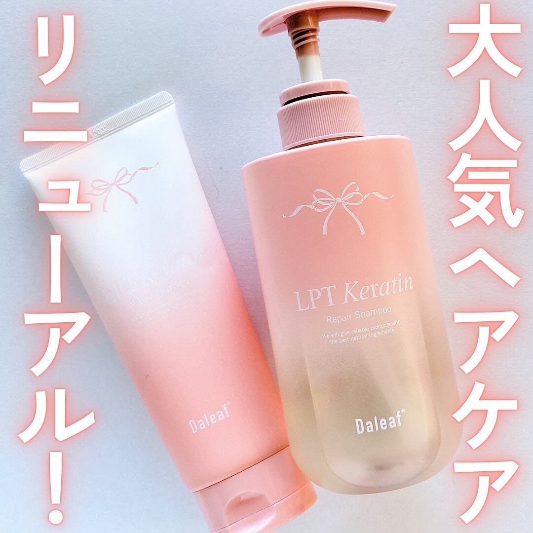 LPTケラチンリペアトリートメント/Daleaf/洗い流すヘアトリートメントを使ったクチコミ（1枚目）