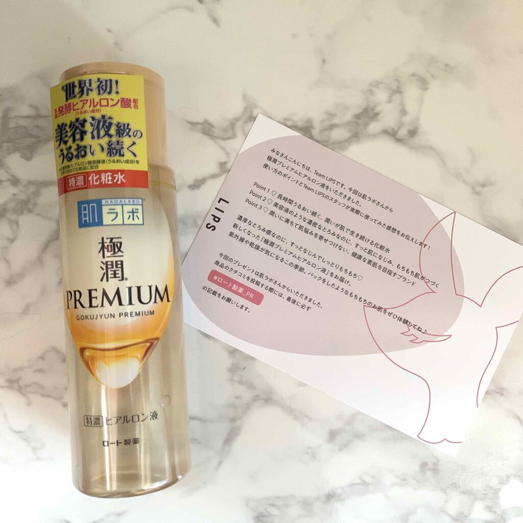 極潤プレミアムヒアルロン液(ハダラボスーパーモイスト化粧水c)/肌ラボ/化粧水を使ったクチコミ（1枚目）