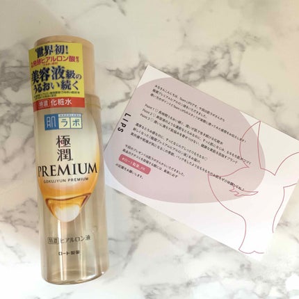 極潤プレミアムヒアルロン液(ハダラボスーパーモイスト化粧水c)/肌ラボ/化粧水を使ったクチコミ(1枚目)