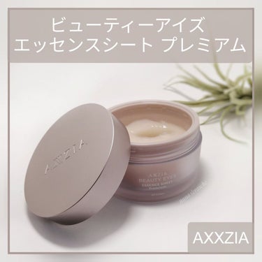 ビューティーアイズ エッセンスシート プレミアム/AXXZIA/アイケア・アイクリームを使ったクチコミ（1枚目）