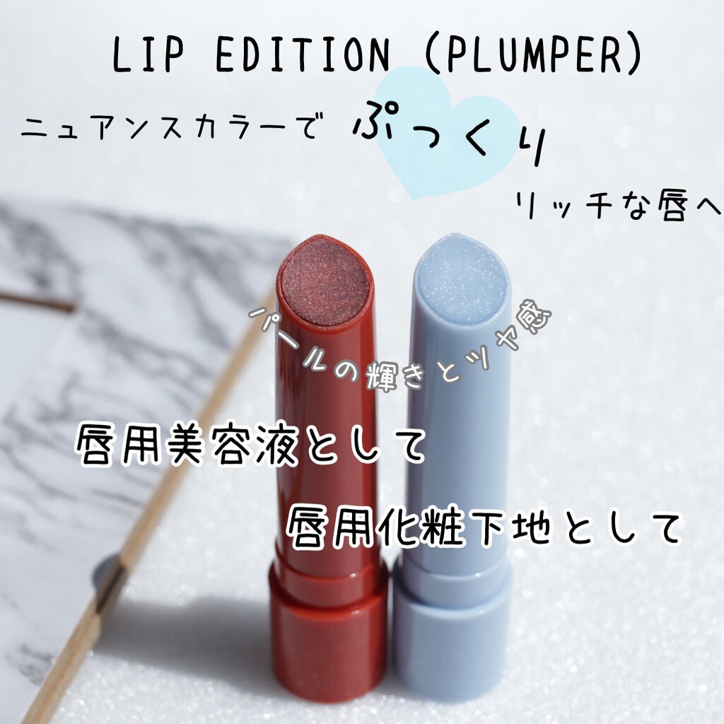 エテュセ リップエディション(プランパー)リッチスタイル/ヘルシースタイル/ettusais/リップケアを使ったクチコミ(2枚目)