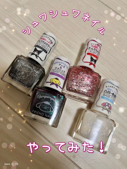 フレンドネイル(リニューアル品)	 1-7(33123)ベースコート/DAISO/マニキュアを使ったクチコミ(1枚目)