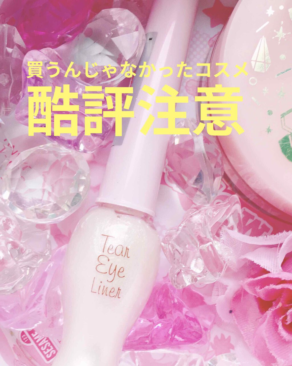 ティアー アイライナー/ETUDE/リキッドアイライナーを使ったクチコミ(1枚目)
