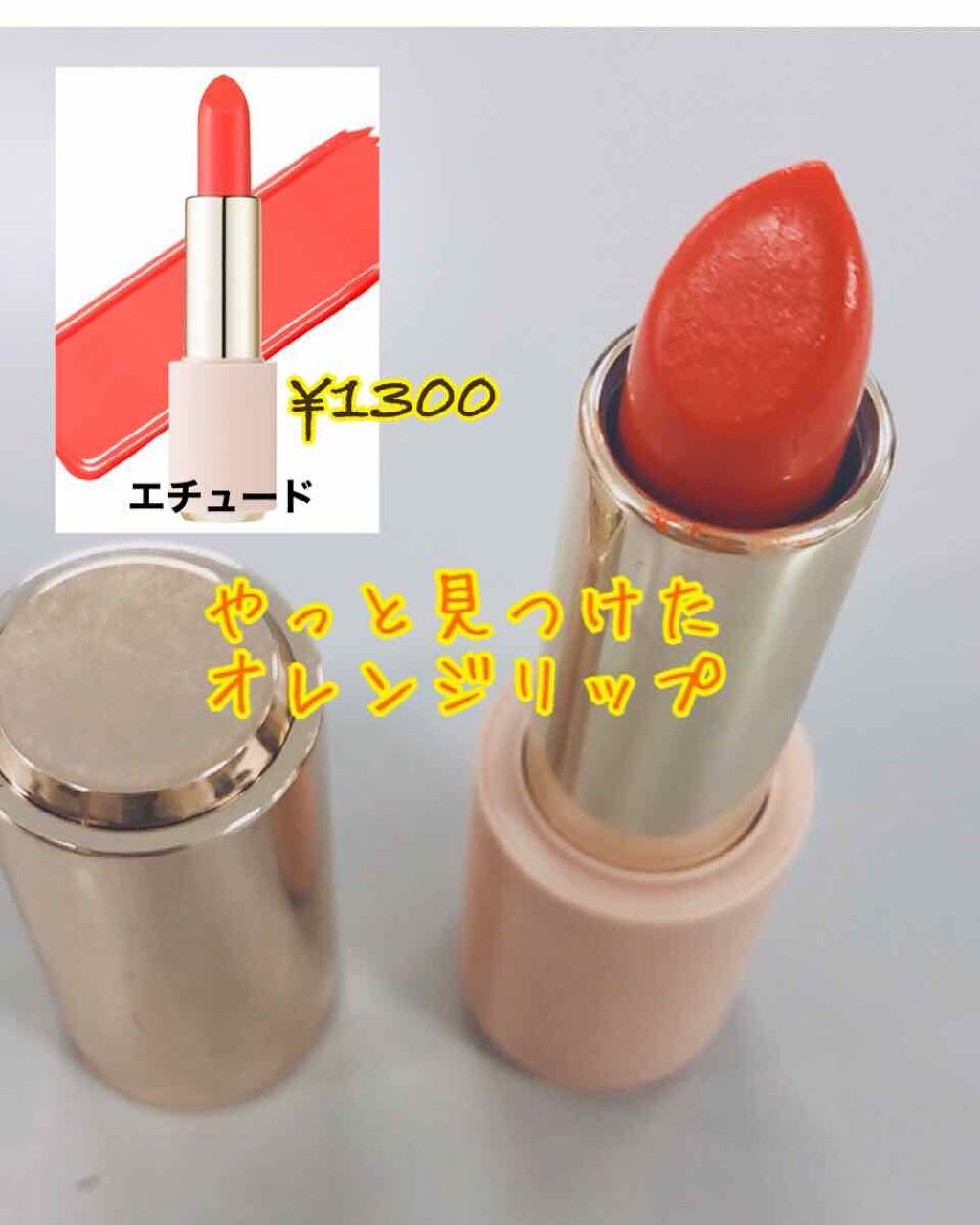 ベターリップトーク/ETUDE/口紅を使ったクチコミ(1枚目)