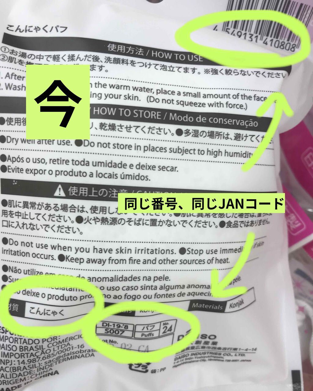 天然こんにゃくパフ/DAISO/その他スキンケアグッズを使ったクチコミ(4枚目)