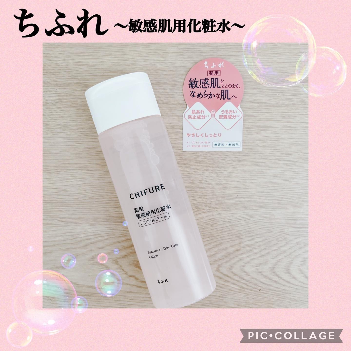 敏感肌用化粧水/ちふれ/化粧水を使ったクチコミ（1枚目）