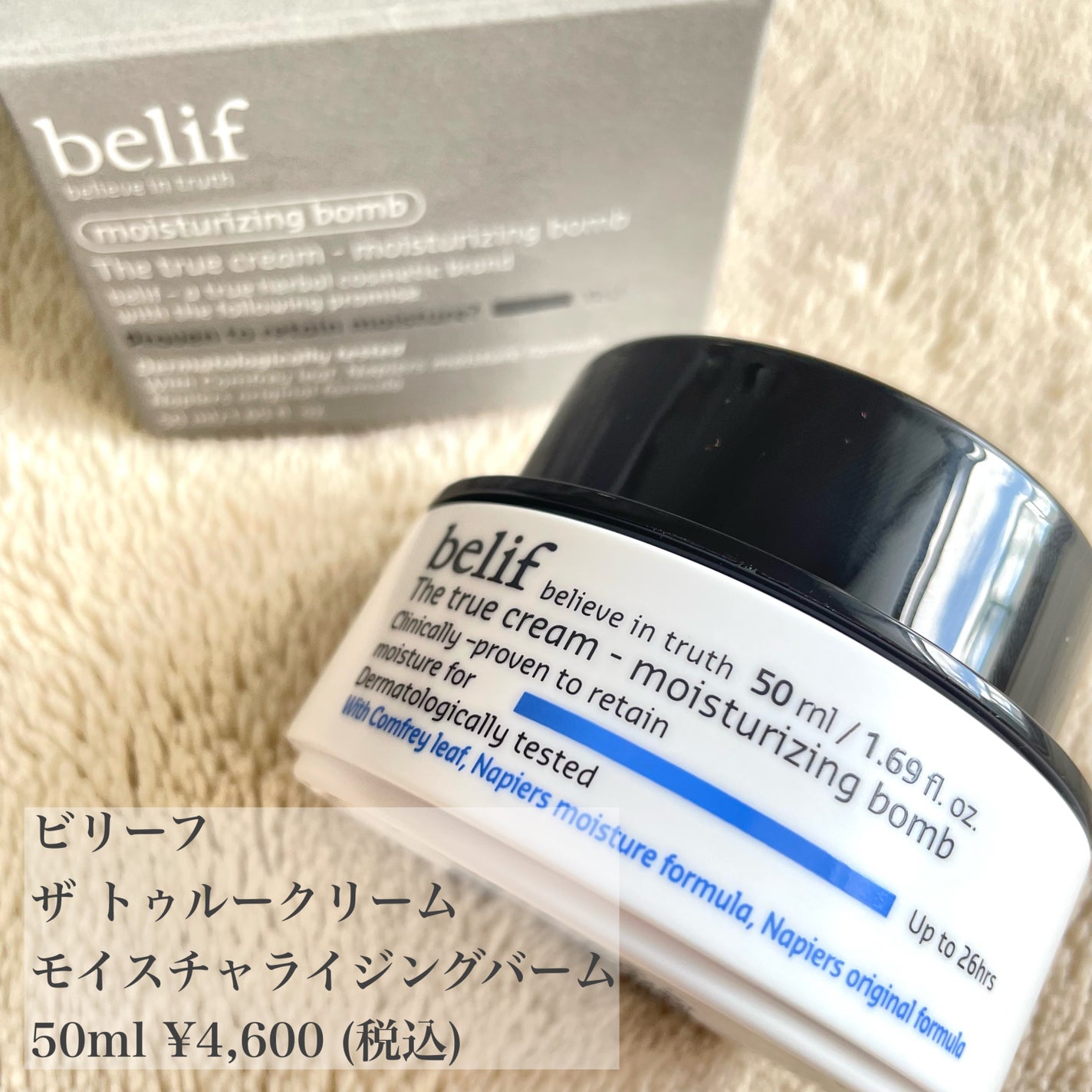 ザトゥルークリームモイスチャライジングバーム/belif/フェイスクリームを使ったクチコミ(2枚目)