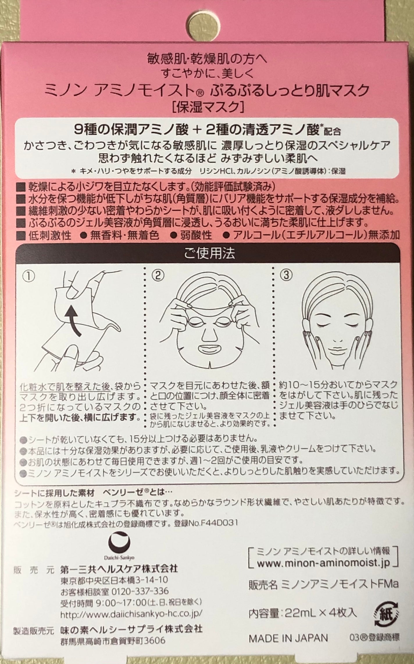 ミノン アミノモイスト ぷるぷるしっとり肌マスク/ミノン/シートマスク・パックを使ったクチコミ(2枚目)