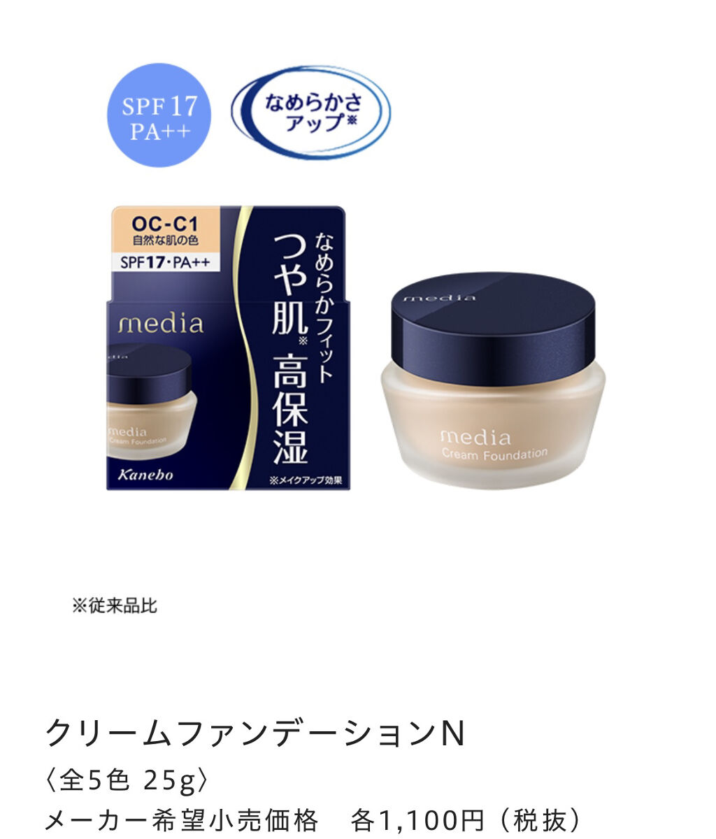 クリームファンデーションN OC-B1/media/クリーム・エマルジョンファンデーションを使ったクチコミ（2枚目）