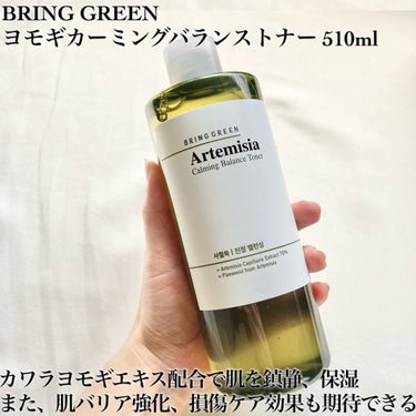 ヨモギカーミングバランストナー/BRING GREEN/化粧水を使ったクチコミ（2枚目）