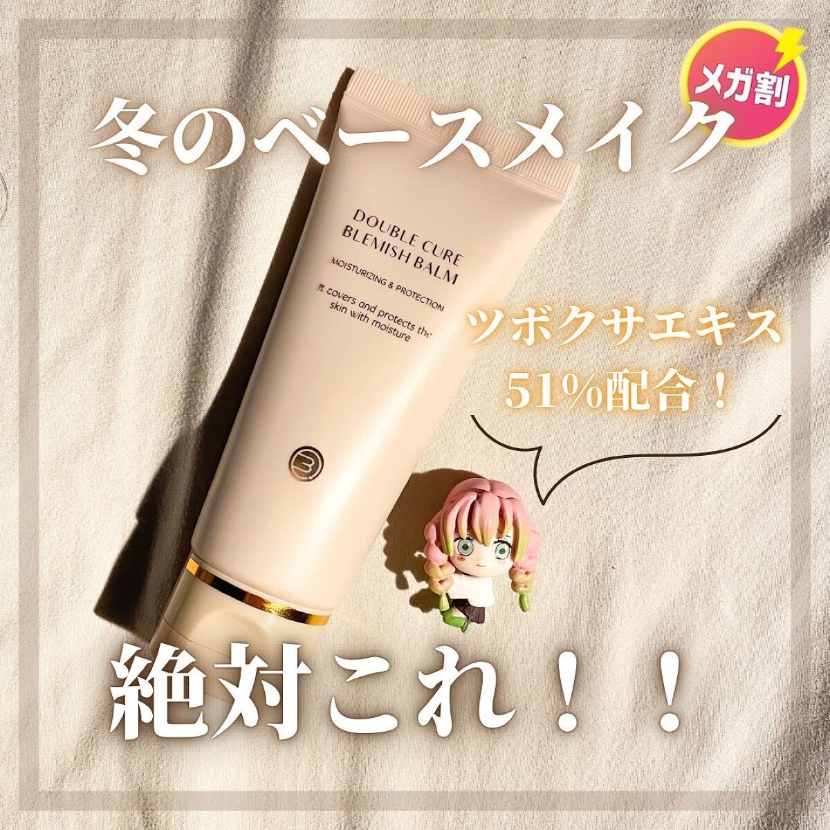 ダブルキュアブレミッシュバーム/BQCELL/BBクリームを使ったクチコミ(1枚目)