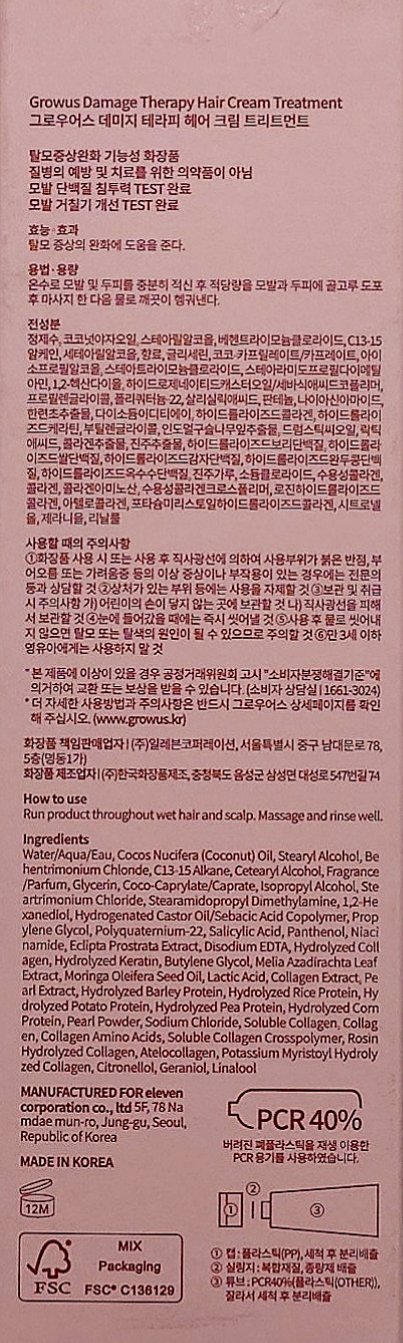 ダメージセラピー クリームトリートメント/GROWUS/洗い流すヘアトリートメントを使ったクチコミ（3枚目）